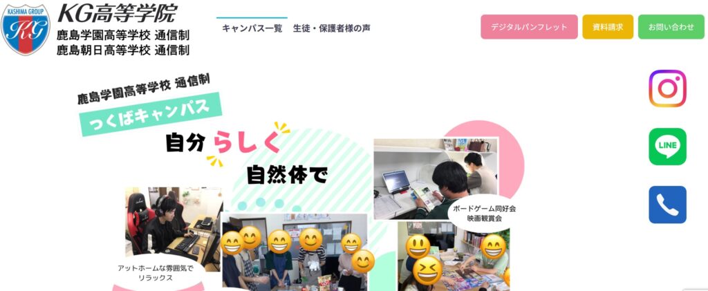 フリースクール つくば市 kgつくばキャンパス