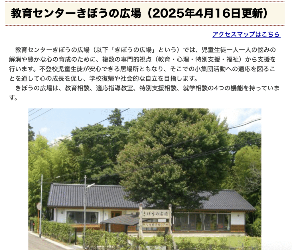 フリースクール 牛久市 教育センターきぼうの広場