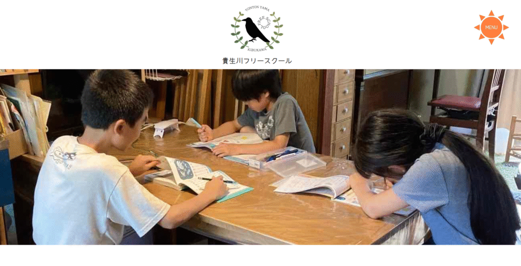 フリースクール甲賀市貴生川フリースクール とんとん山自由学園