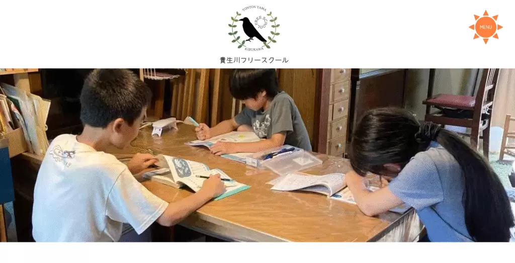 フリースクール甲賀市貴生川フリースクール とんとん山自由学園