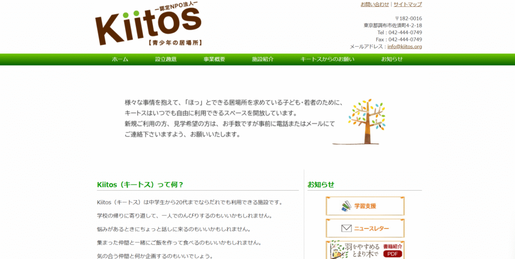 フリースクール　調布市　Kiitos