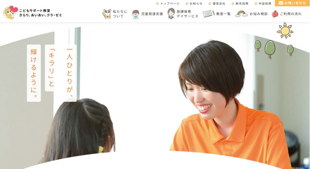 フリースクール桑名市こどもサポート教室「きらり」桑名校