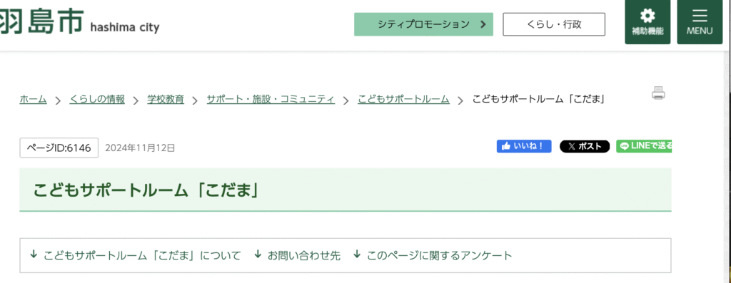 フリースクール　羽島市　こどもサポートルーム「こだま」