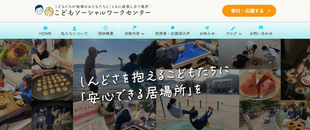 フリースクール大津市こどもソーシャルワークセンター