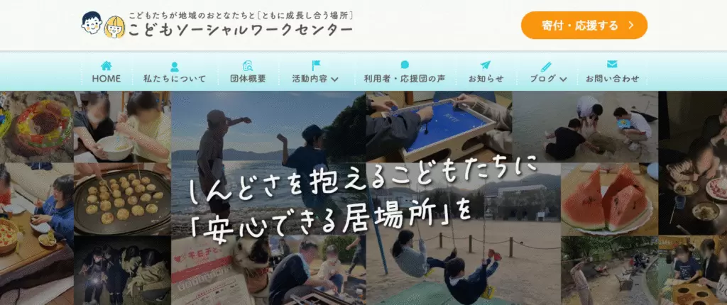 フリースクール大津市こどもソーシャルワークセンター