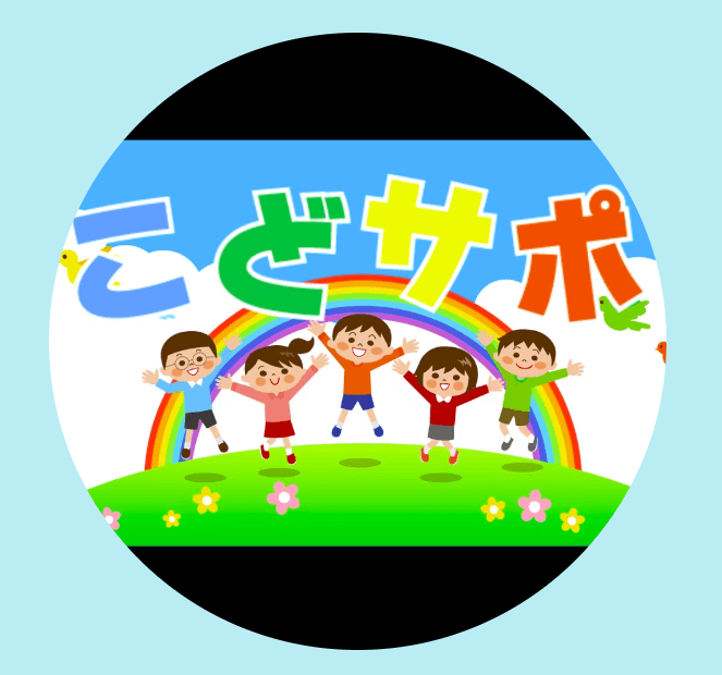 フリースクール　こどサポ未来学院