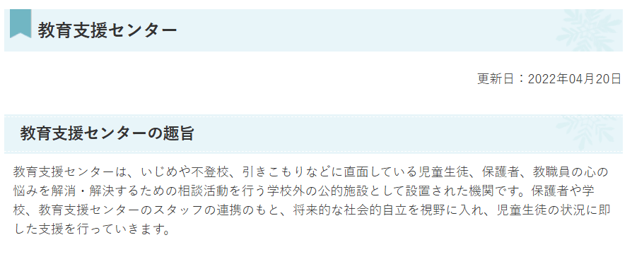 フリースクール　古河市　古河市教育センター