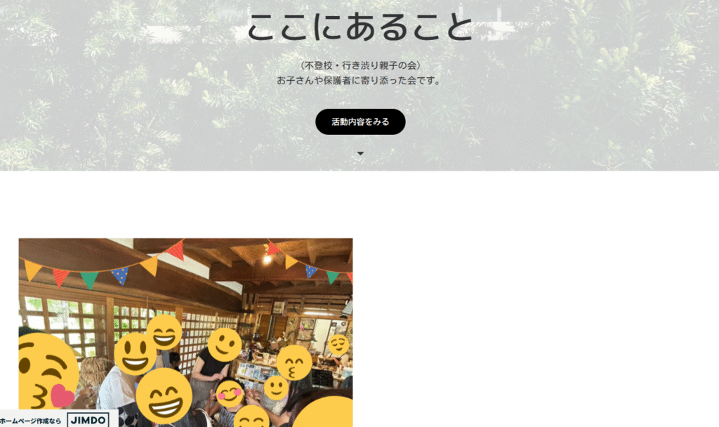 水戸市　フリースクール　ここにあること　ヘッダー