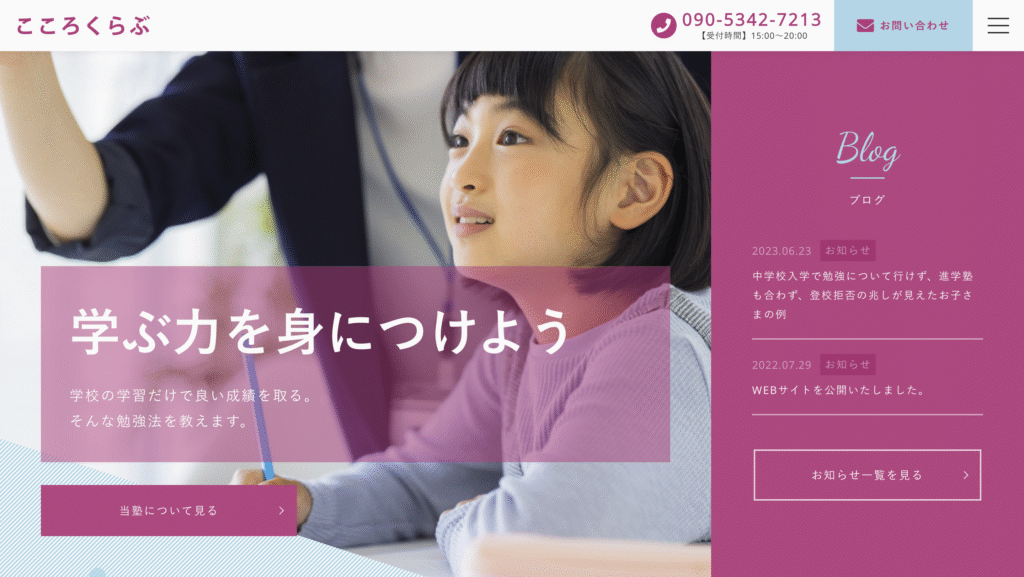 佐伯市不登校支援学習塾こころくらぶ