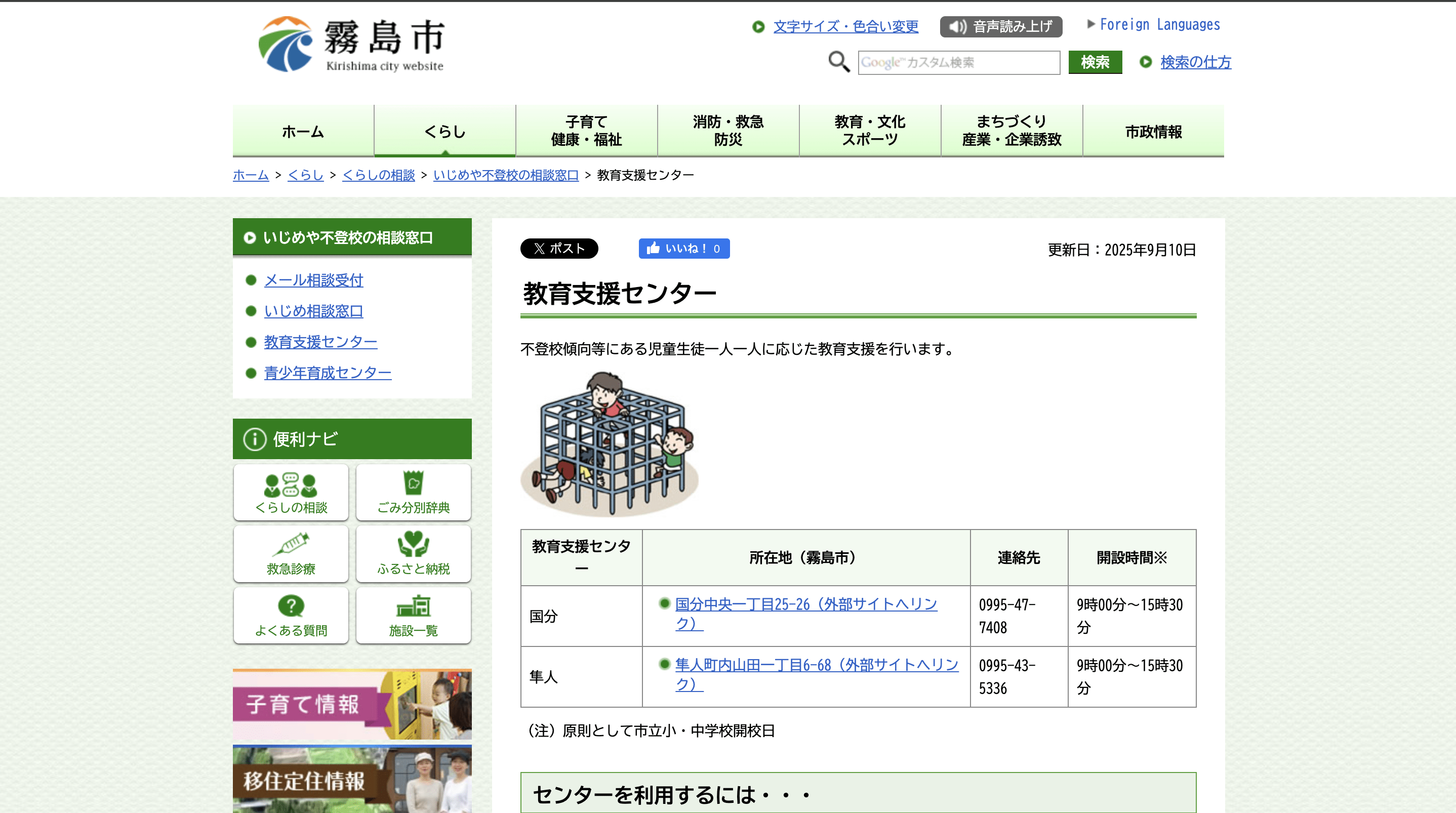 適応指導教室霧島市教育支援センター国分