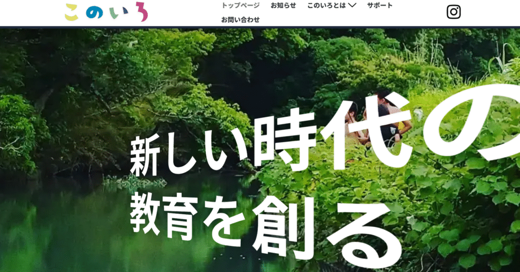 フリースクール天草市このいろフリースクール