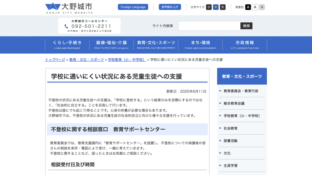 大野城市適応指導教室未来教室コンパス