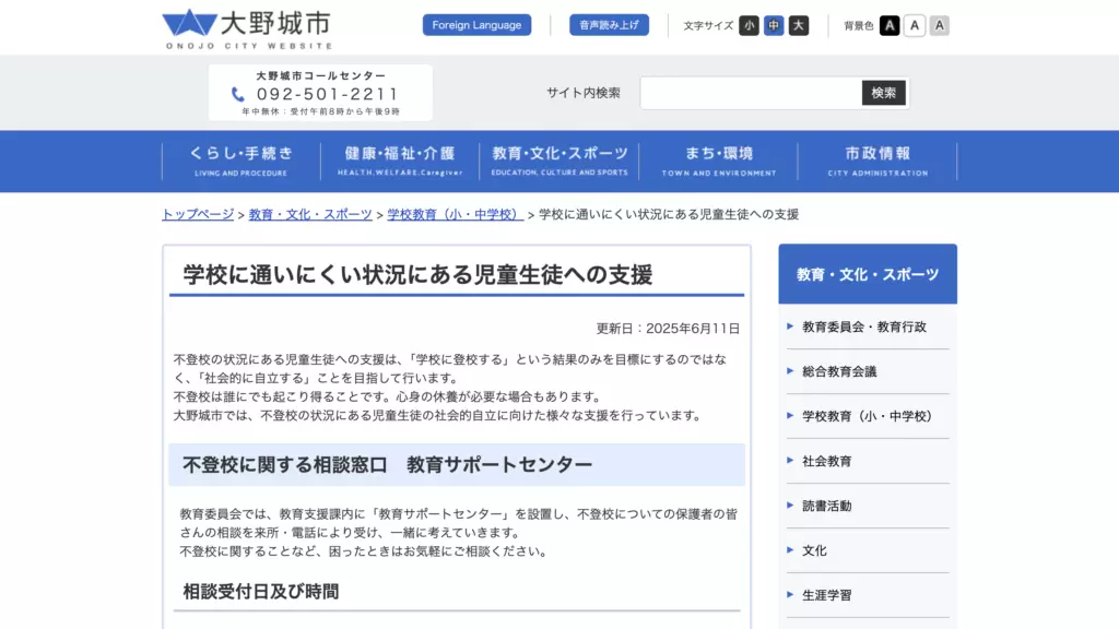 大野城市適応指導教室未来教室コンパス