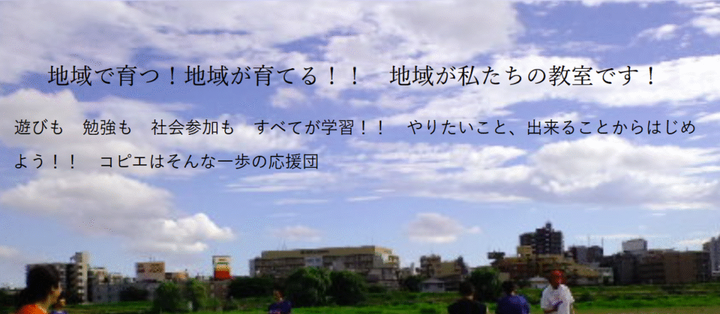 フリースクール 狛江市 フリースクール KOPPIE