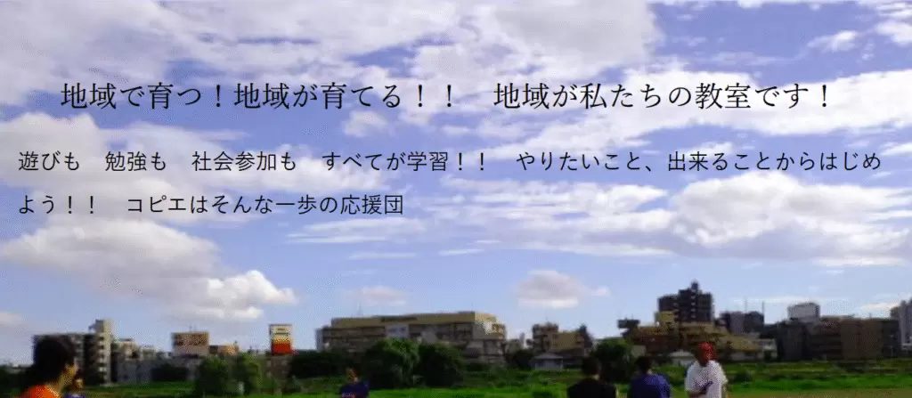 フリースクール 狛江市 フリースクール KOPPIE