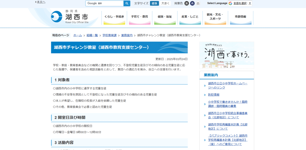 フリースクール 湖西市 湖西市チャレンジ教室