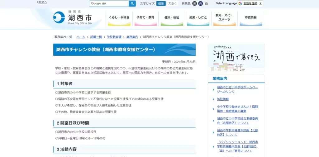 フリースクール 湖西市 湖西市チャレンジ教室