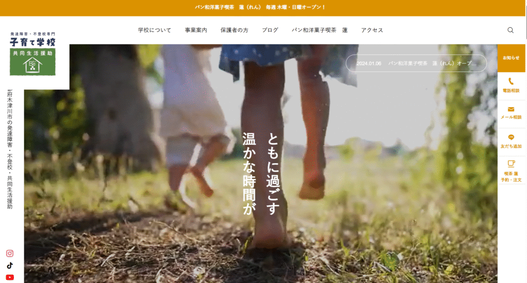 フリースクール木津川市子育て学校