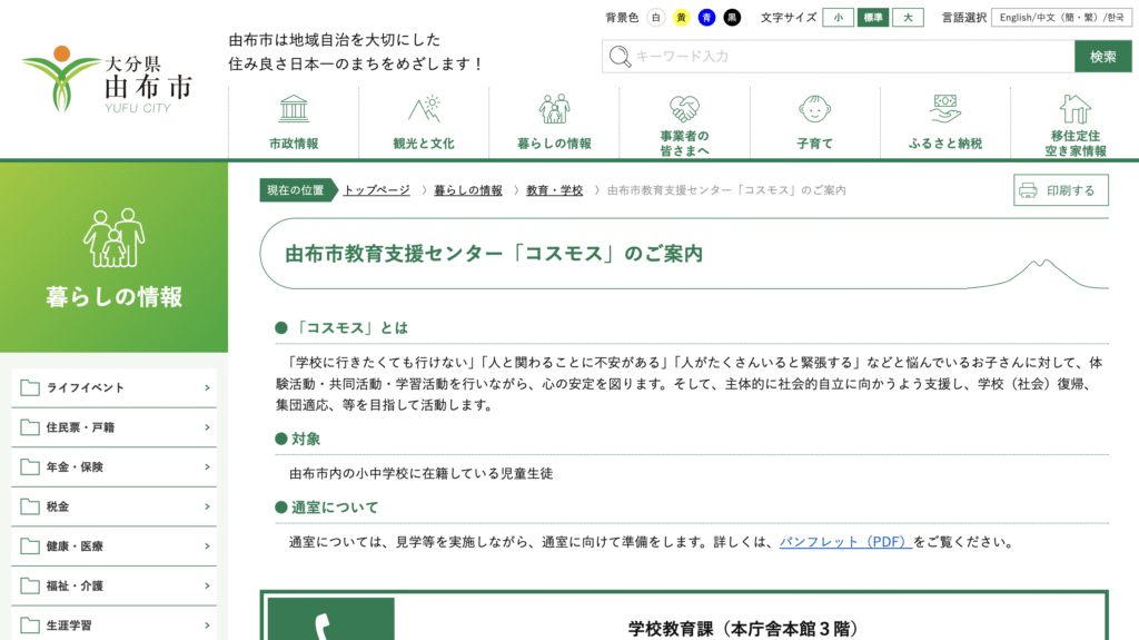 適応指導教室由布市コスモス