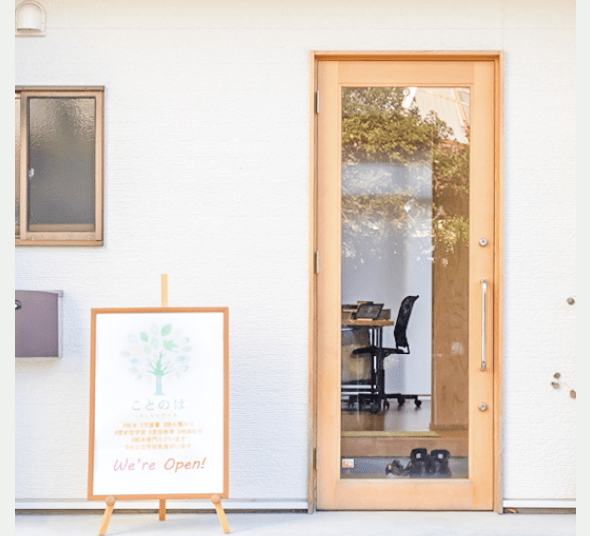 フリースクール　羽島市　みんなの学び舎ことのは