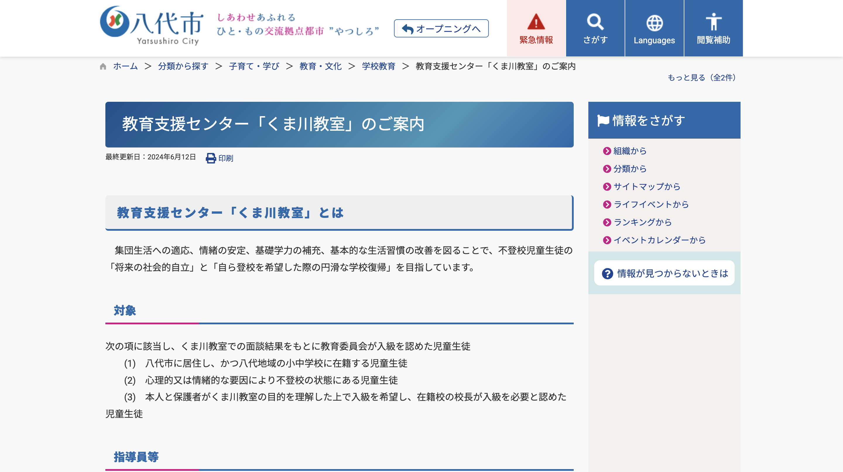 適応指導教室八代市八代市教育支援センター「くま川教室」