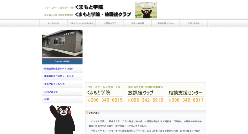 合志市フリースクールくまもと学院