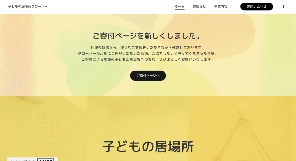 大野城市フリースクール子どもの居場所クローバー