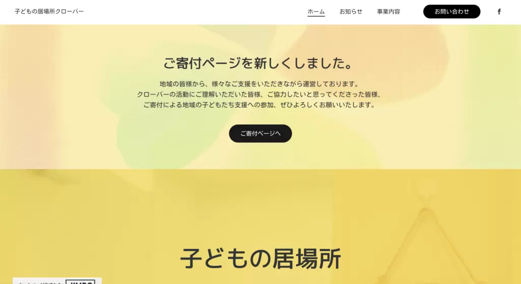 大野城市フリースクール子どもの居場所クローバー