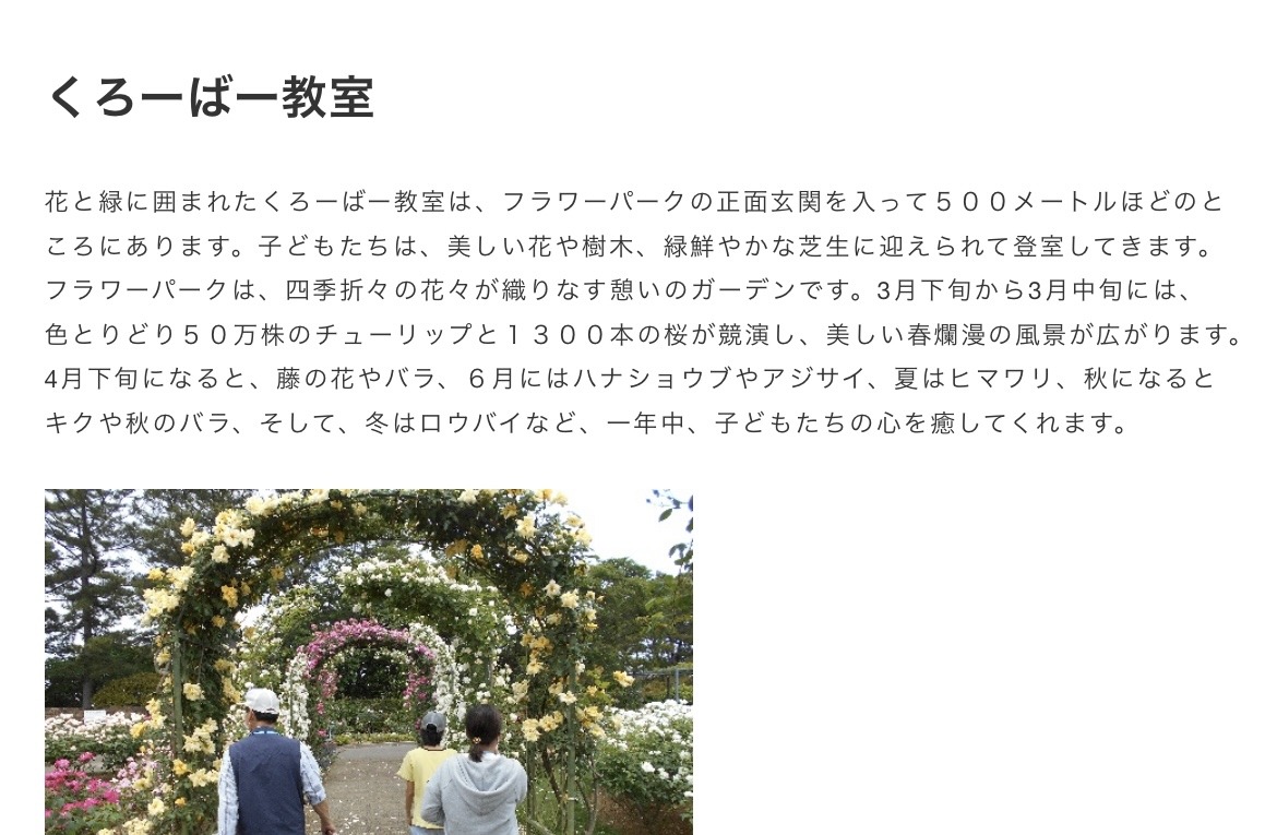 くろーばー教室　フリースクール　不登校　浜松市