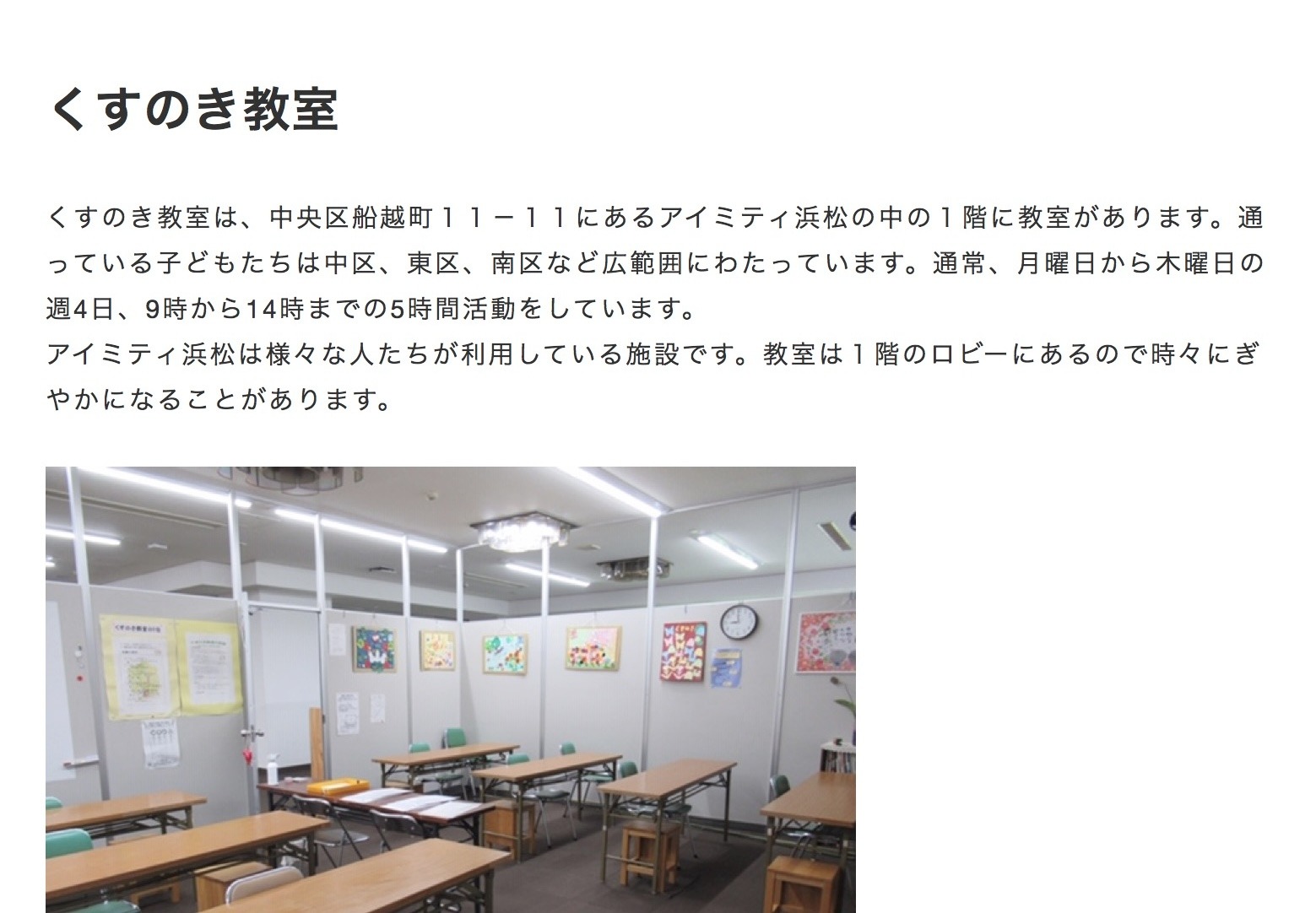 くすのき教室 フリースクール　不登校　浜松市