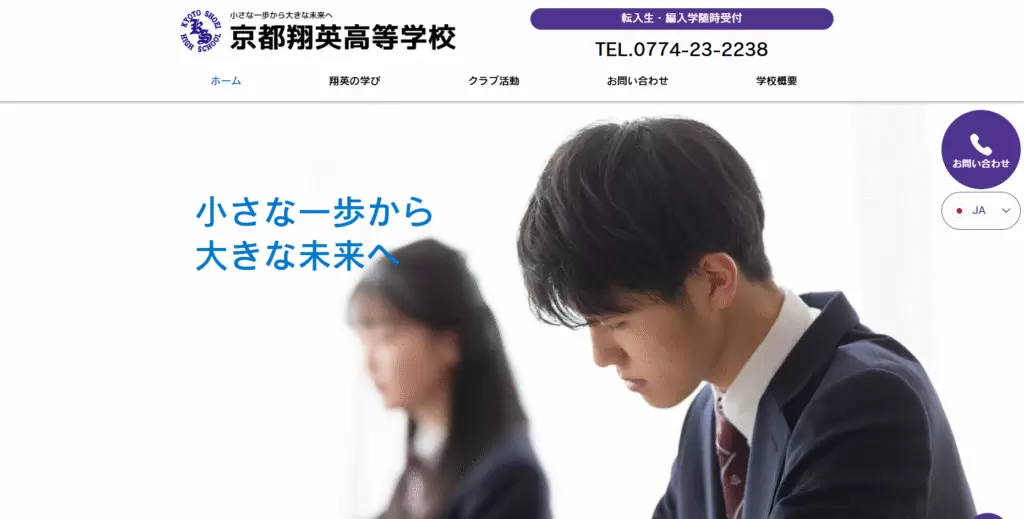 フリースクール宇治市京都翔英高等学校