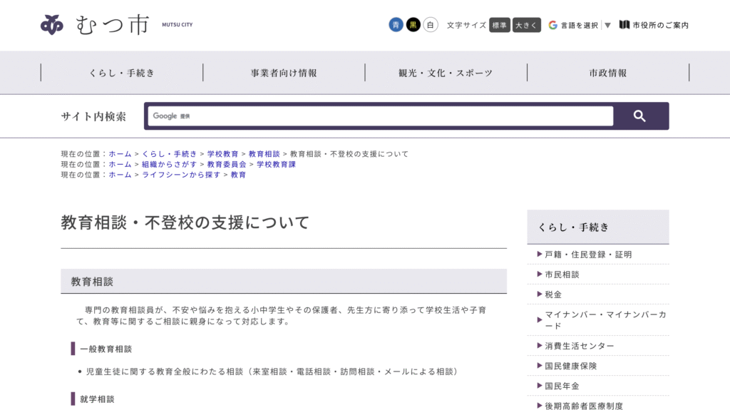 フリースクールむつ市教育支援センター