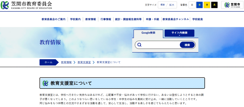 笠間市 教育相談室 「ここから」 ヘッダー