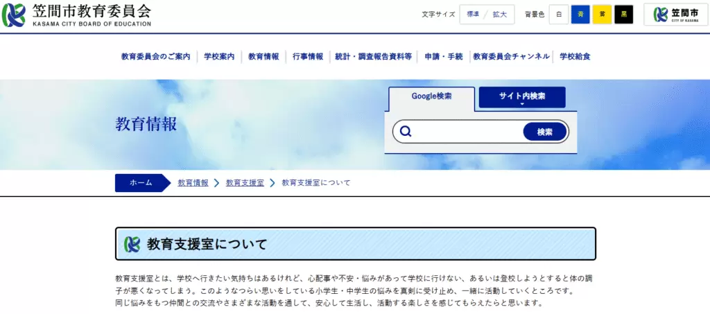 笠間市　教育相談室　「ここから」　ヘッダー