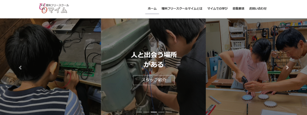 フリースクール大分市理科フリースクールマイム