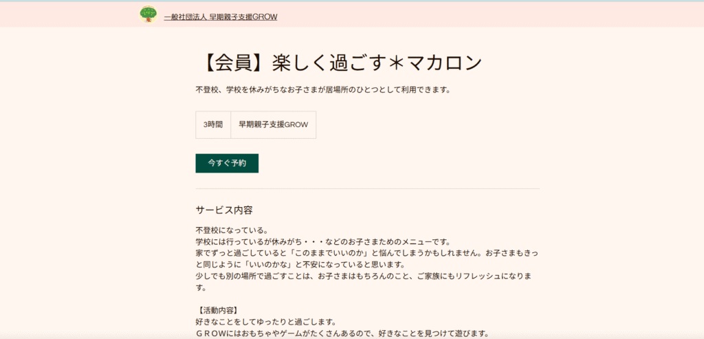 フリースクール 小平市 GROW