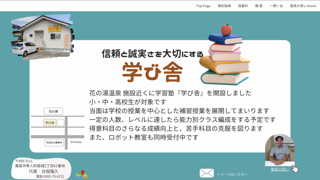 フリースクール霧島市学習塾『学び舎』