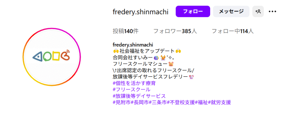 フリースクール　見附市　フリースクール マシュー