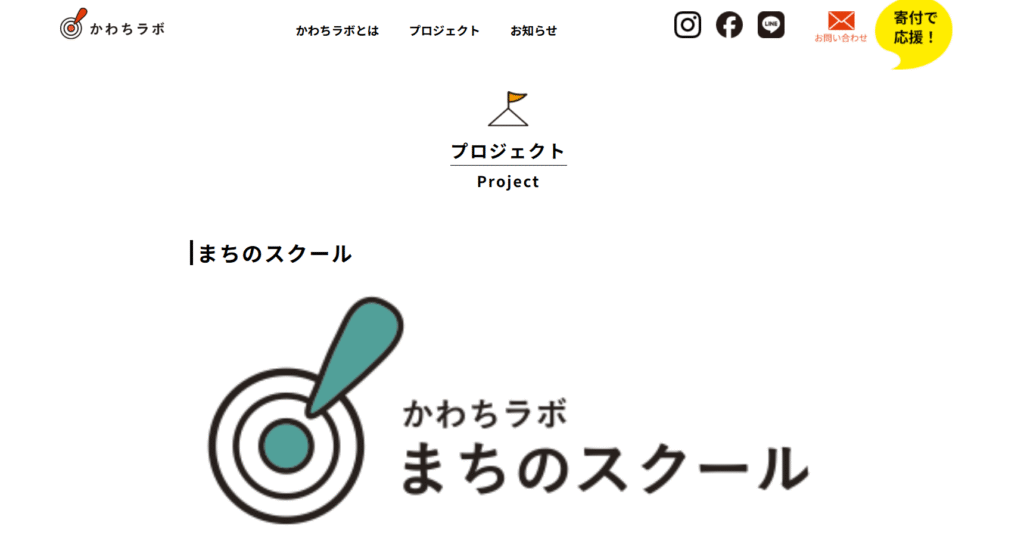フリースクール河内長野市まちスクール