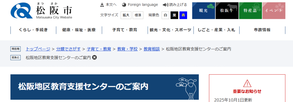 松阪地区教育支援センター
(鈴の森教室・やまゆり教室・さくら教室) 松阪市 フリースクール