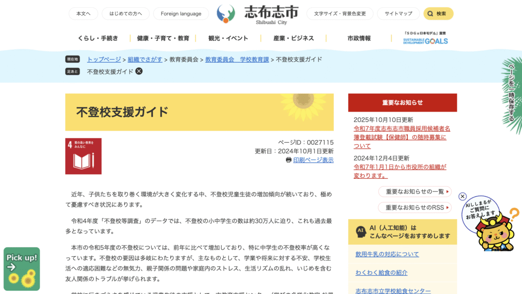 適応指導教室志布志市学びの多様化教室　松風