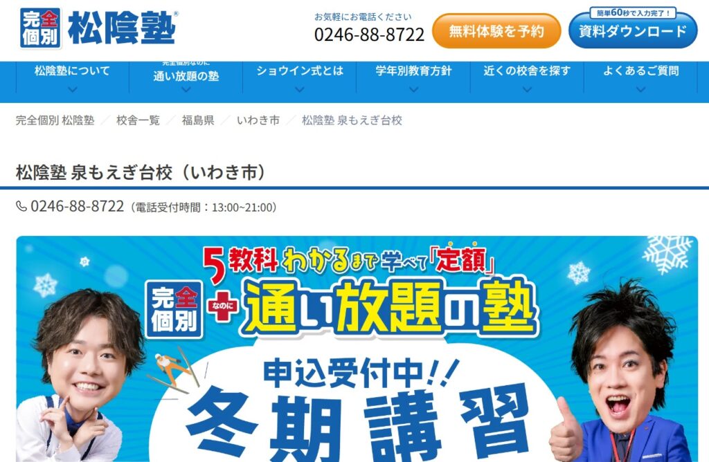 フリースクール いわき市 松陰塾