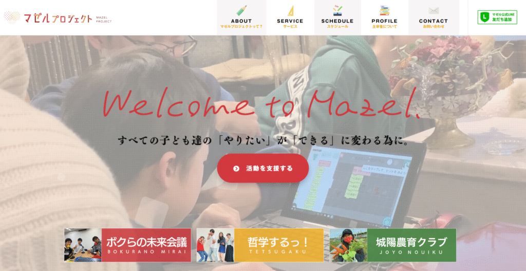 フリースクール城陽市城陽農育クラブ