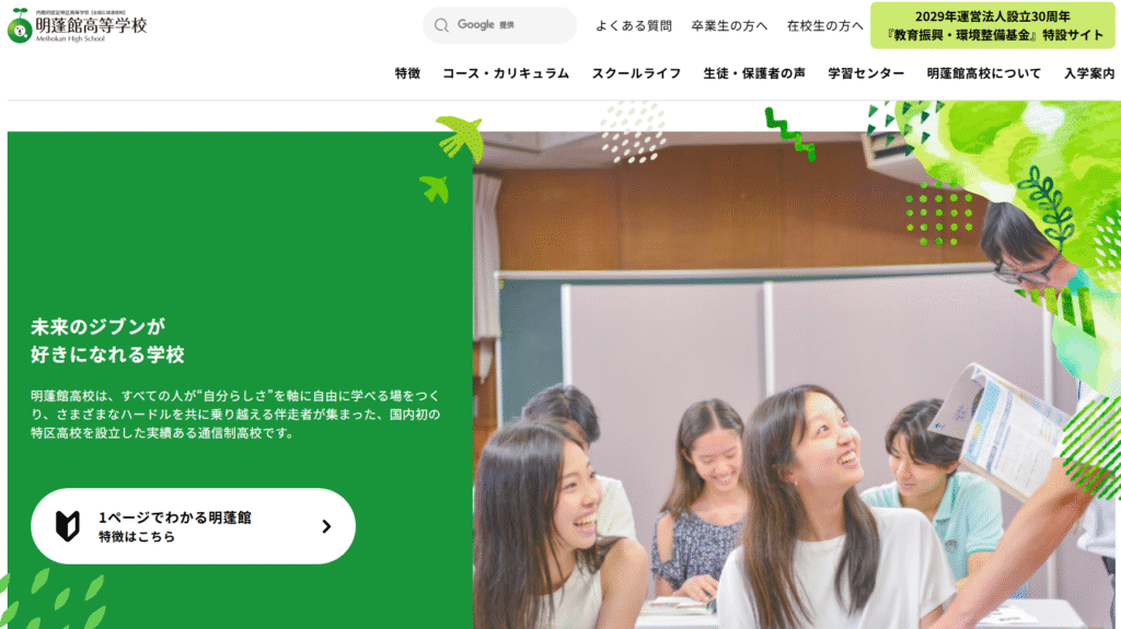 フリースクール延岡市セレンディップ高等学院