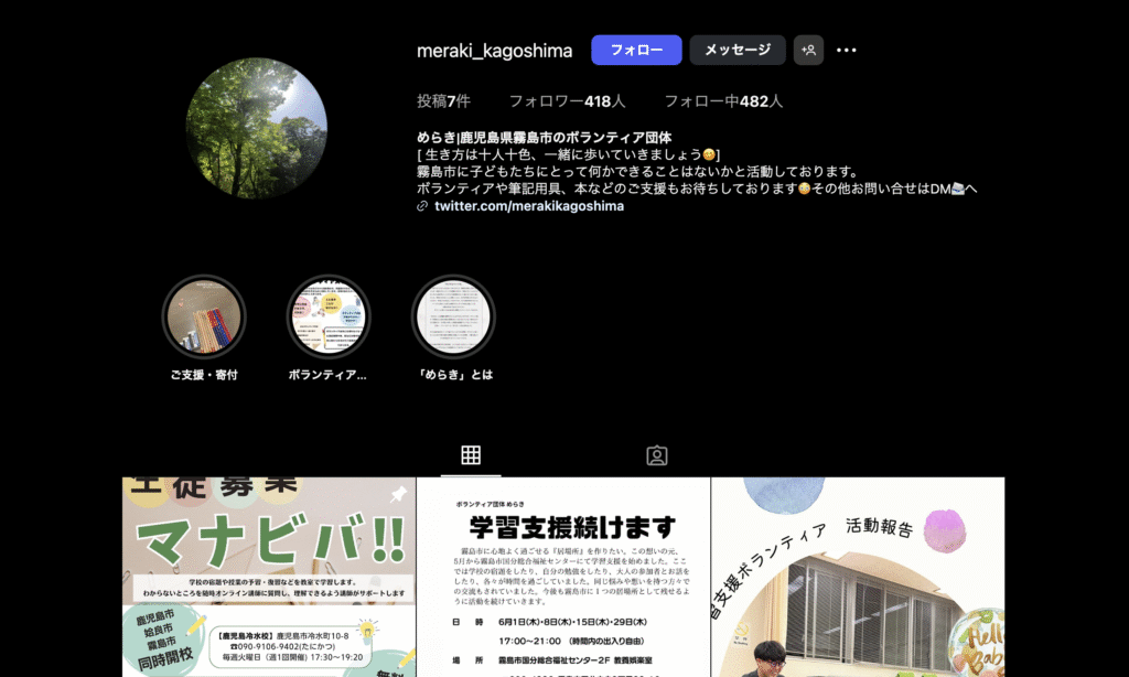 無料学習支援霧島市めらき