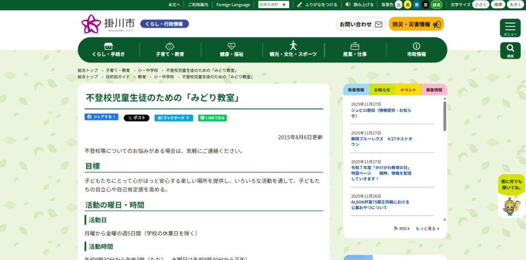 フリースクール 掛川市 みどり教室