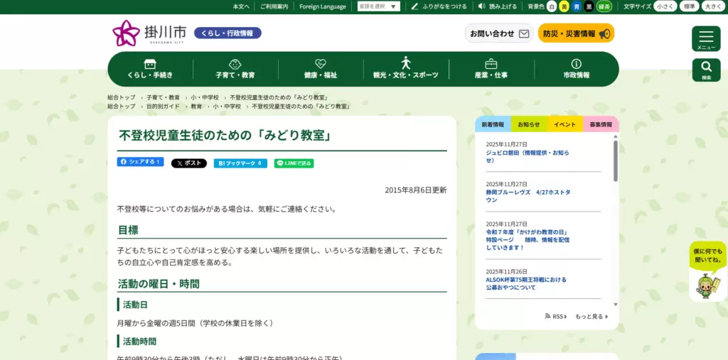フリースクール 掛川市 みどり教室