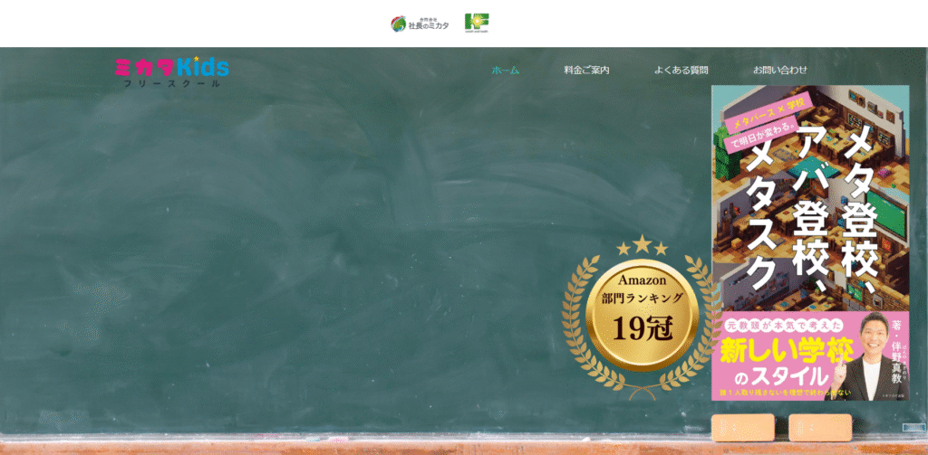 フリースクール守山市ミカタKIDSフリースクール