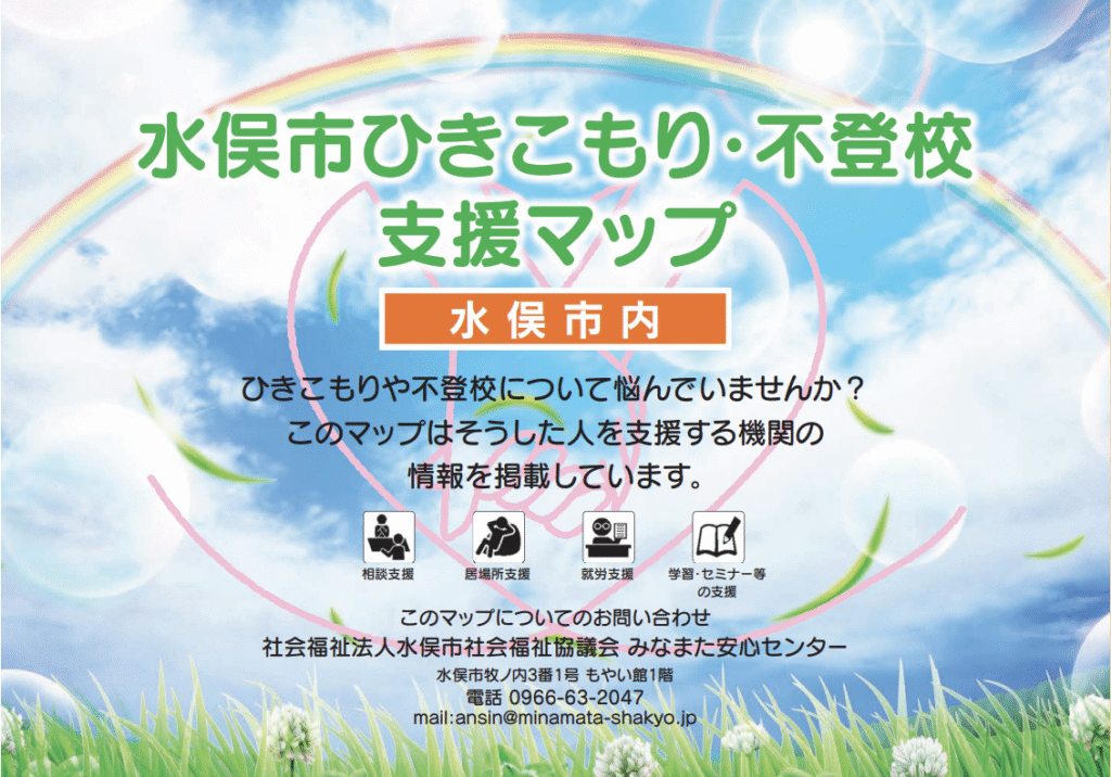 適応指導教室水俣市水俣市子ども自立支援室