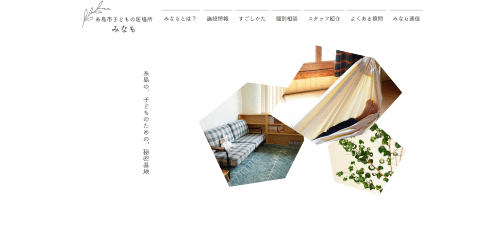 フリースクール糸島市みなも